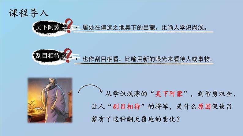 4 孙权劝学第2课时PPT第2页