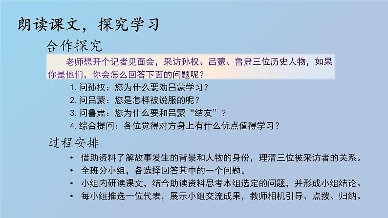 4 孙权劝学第2课时PPT第4页