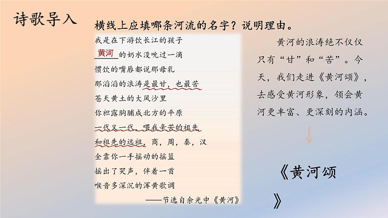 5 黄河颂PPT第2页