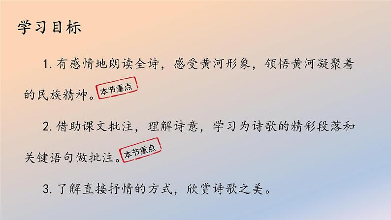 5 黄河颂PPT第3页