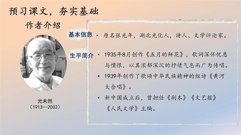 5 黄河颂PPT第4页