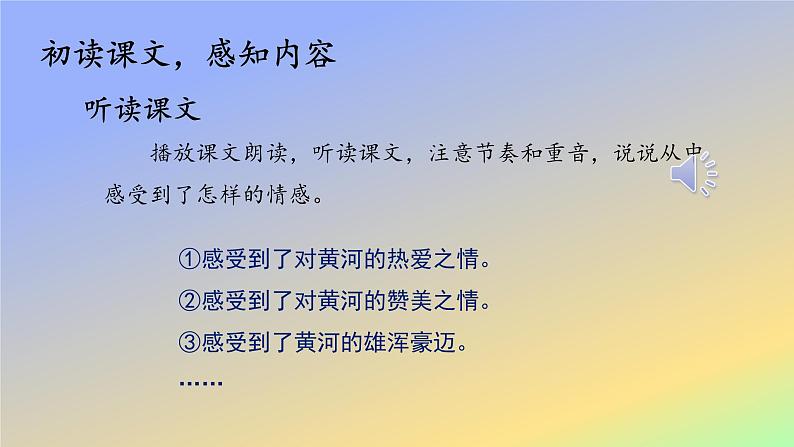 5 黄河颂PPT第6页