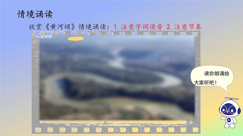 5 黄河颂PPT第7页