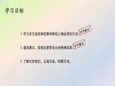 7 谁是最可爱的人第1课时PPT
