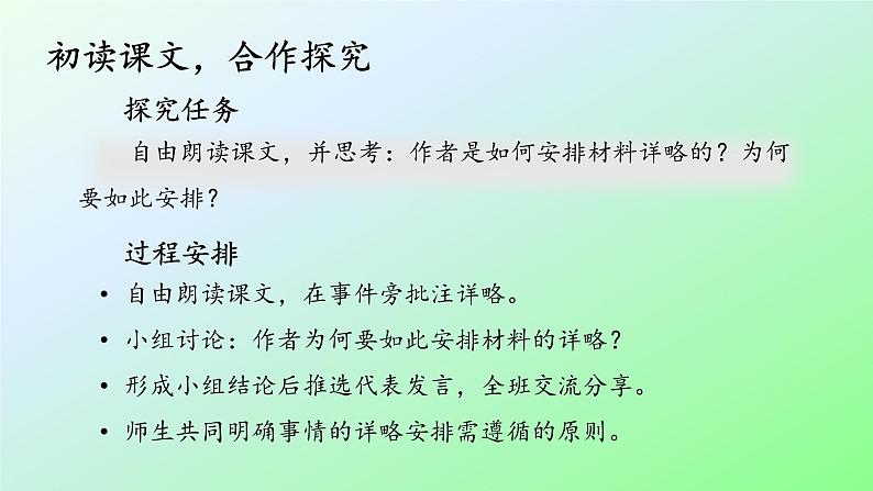 10 阿长与《山海经》第2课时PPT04