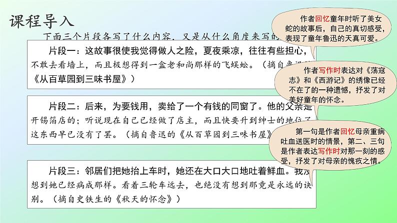 10 阿长与《山海经》第3课时PPT02