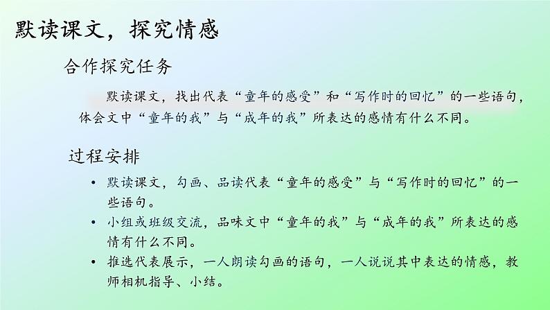 10 阿长与《山海经》第3课时PPT05