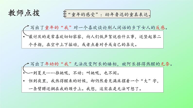 10 阿长与《山海经》第3课时PPT06