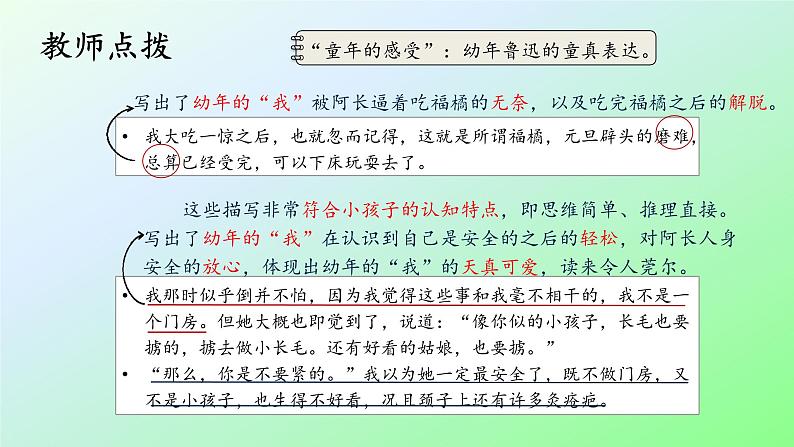 10 阿长与《山海经》第3课时PPT07