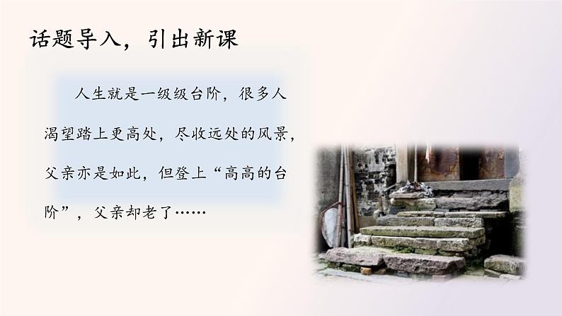 12 台阶第2课时PPT第2页