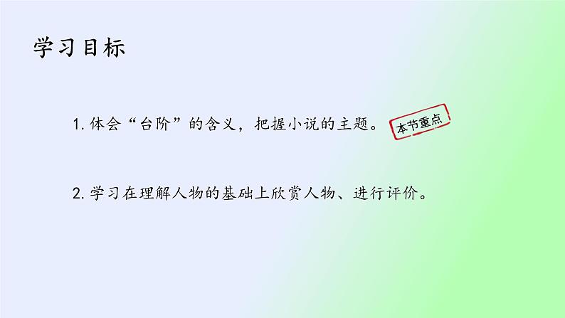 12 台阶第2课时PPT第3页