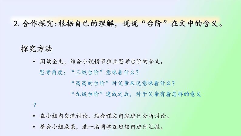 12 台阶第2课时PPT第6页