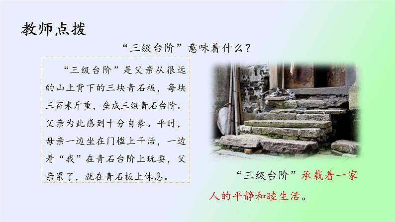 12 台阶第2课时PPT第7页