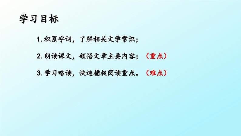 14 《叶圣陶先生二三事》第1课时PPT第3页