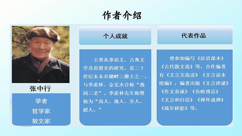 14 《叶圣陶先生二三事》第1课时PPT第4页