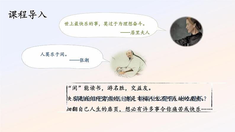 16 最苦与最乐第1课时PPT第2页