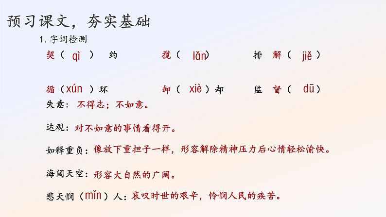 16 最苦与最乐第1课时PPT第4页