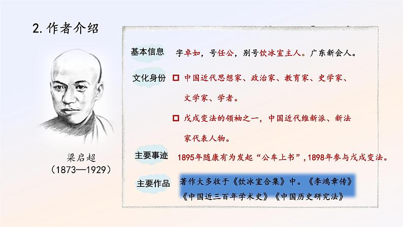 16 最苦与最乐第1课时PPT第5页