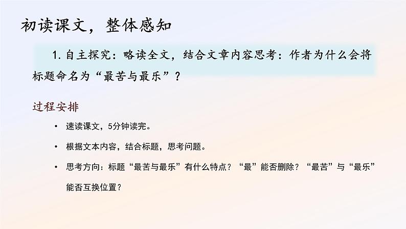 16 最苦与最乐第1课时PPT第7页