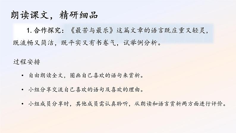 16 最苦与最乐第2课时PPT第4页