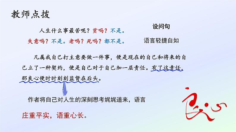 16 最苦与最乐第2课时PPT第6页