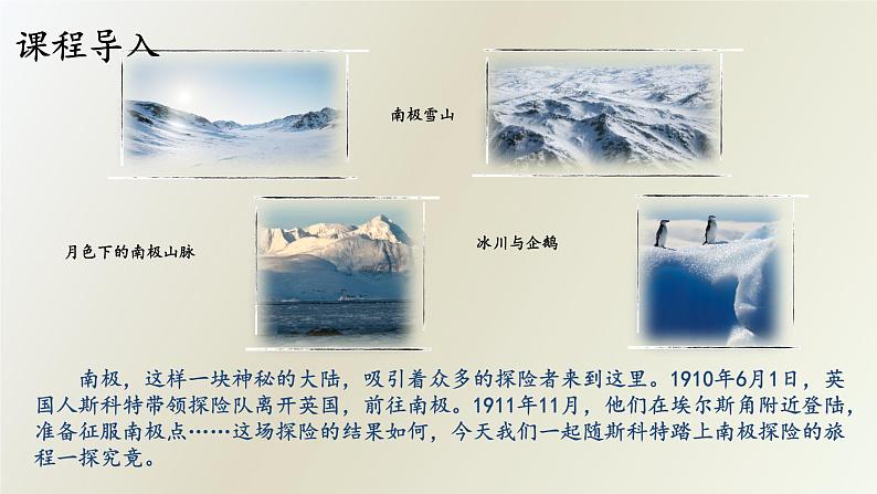 22 伟大的悲剧第1课时PPT02