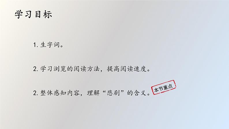 22 伟大的悲剧第1课时PPT03