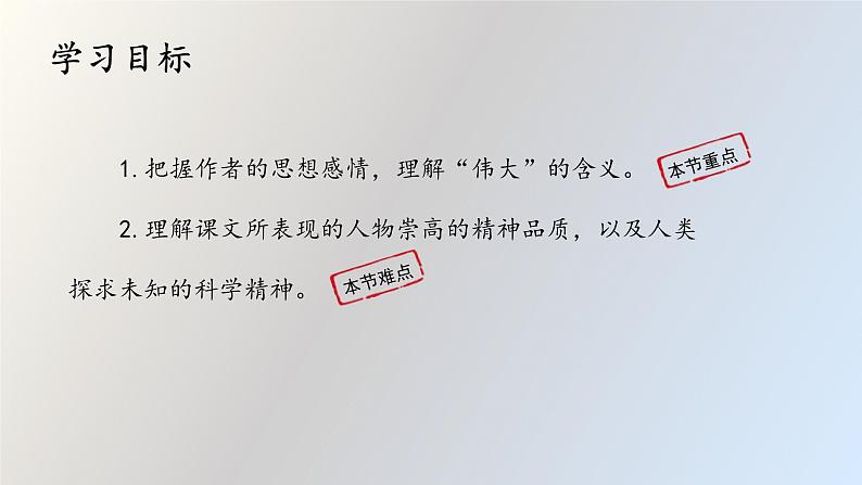 22 伟大的悲剧第2课时PPT第3页