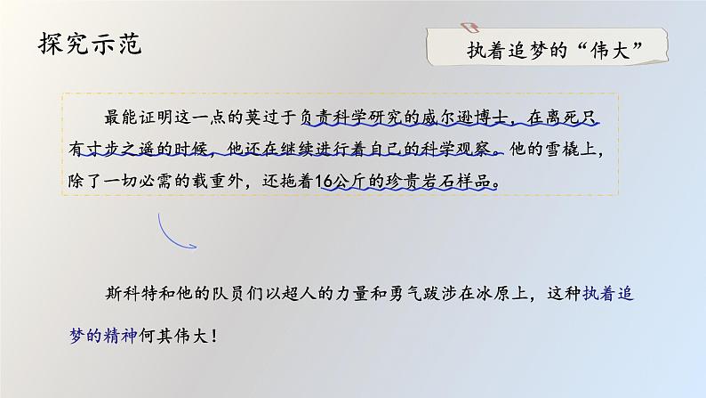 22 伟大的悲剧第2课时PPT第7页