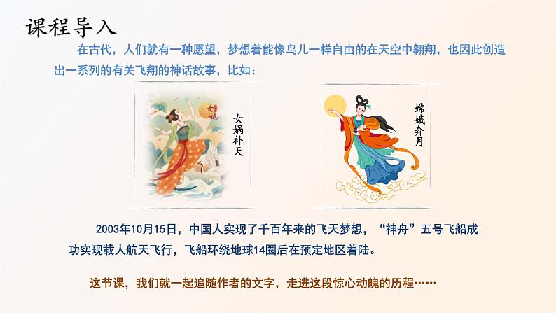 23 太空一日第1课时PPT第2页