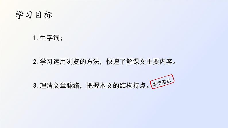 23 太空一日第1课时PPT第3页