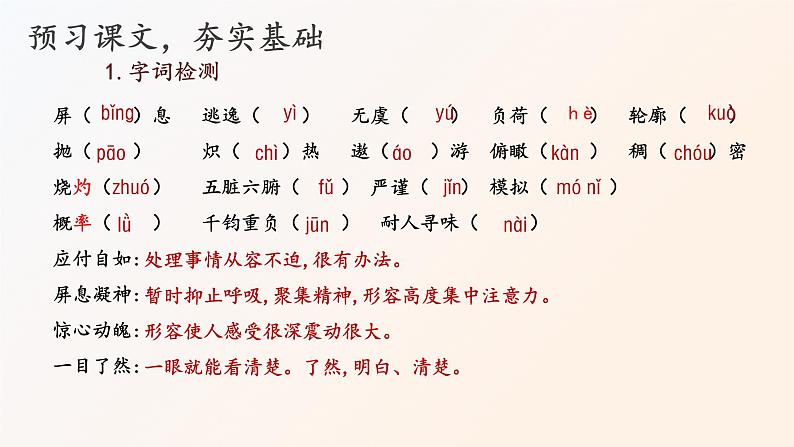 23 太空一日第1课时PPT第4页