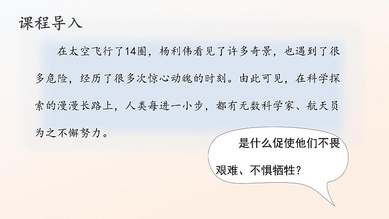 23 太空一日第2课时PPT第2页