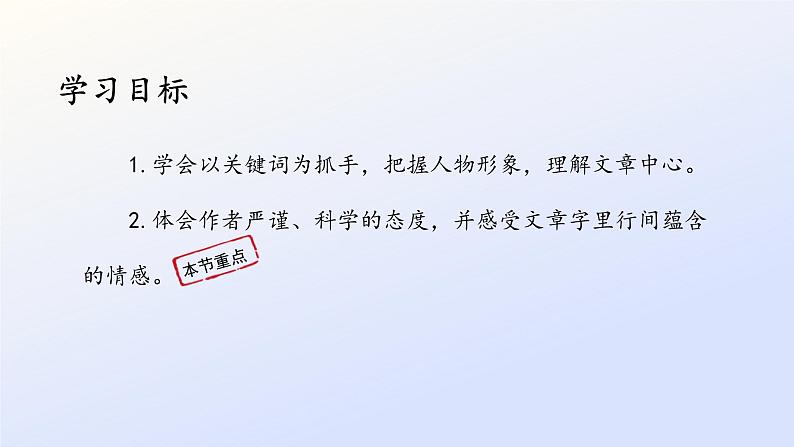 23 太空一日第2课时PPT第3页