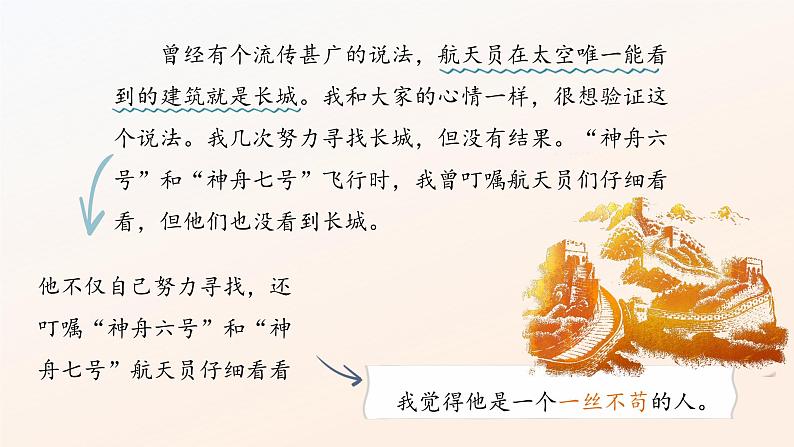 23 太空一日第2课时PPT第5页