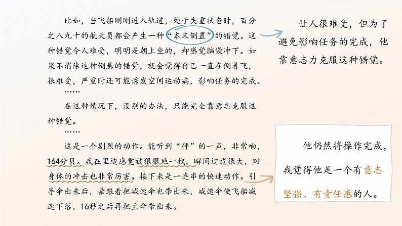 23 太空一日第2课时PPT第6页