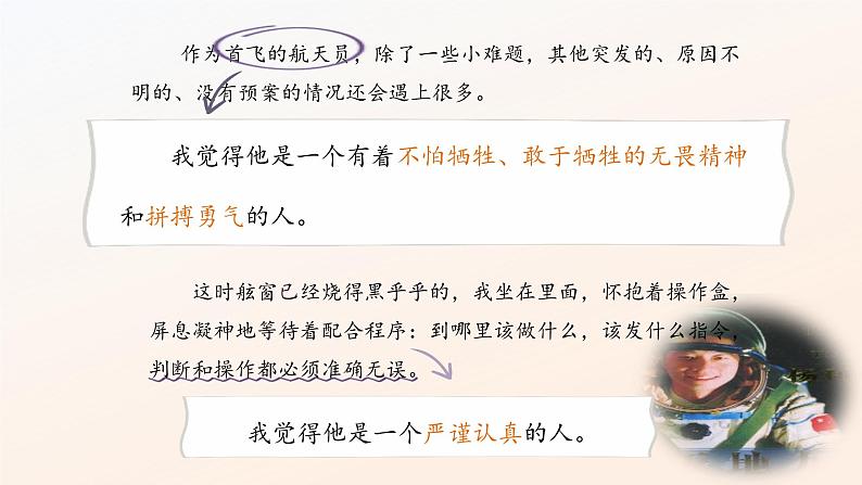 23 太空一日第2课时PPT第7页