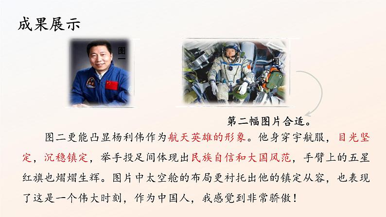 23 太空一日第2课时PPT第8页