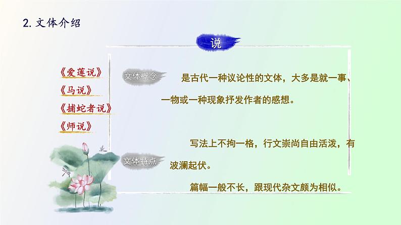 17 短文两篇第2课时爱莲说 PPT第5页