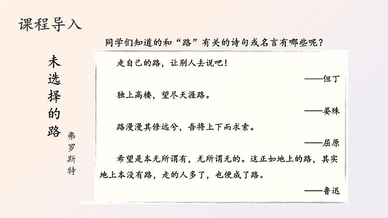 20 外国诗二首第2课时未选择的路PPT第2页