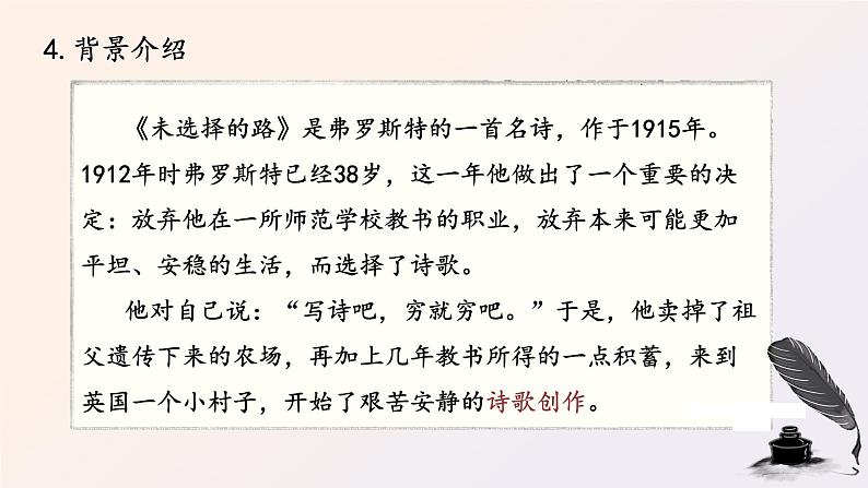 20 外国诗二首第2课时未选择的路PPT第6页