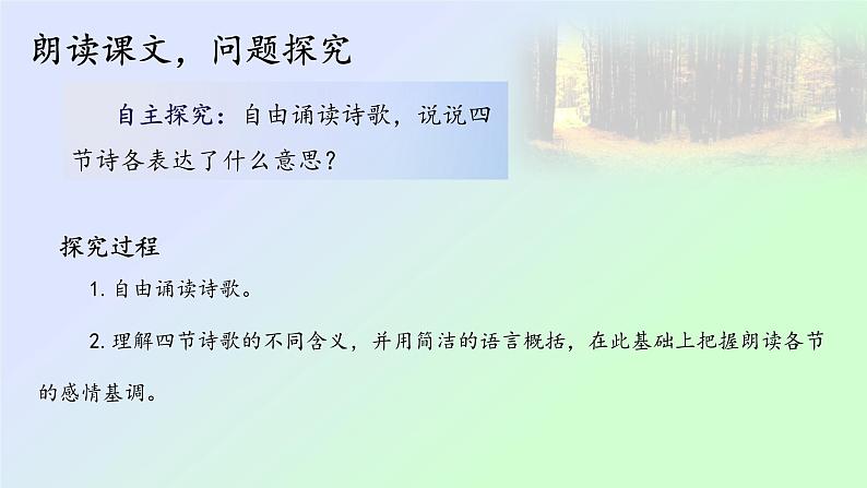 20 外国诗二首第2课时未选择的路PPT第7页