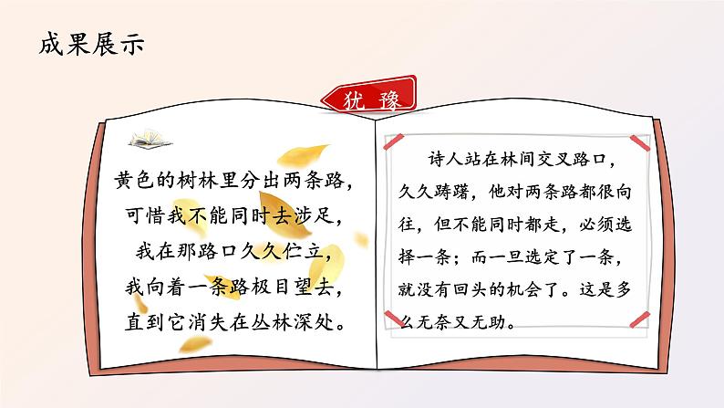 20 外国诗二首第2课时未选择的路PPT第8页