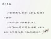 21 古代诗歌五首第1课时 登幽州台歌 PPT