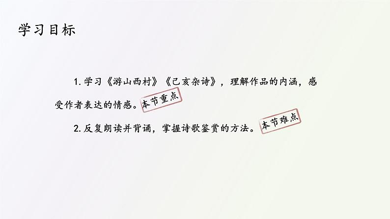 21 古代诗歌五首第2课时  望岳 PPT03