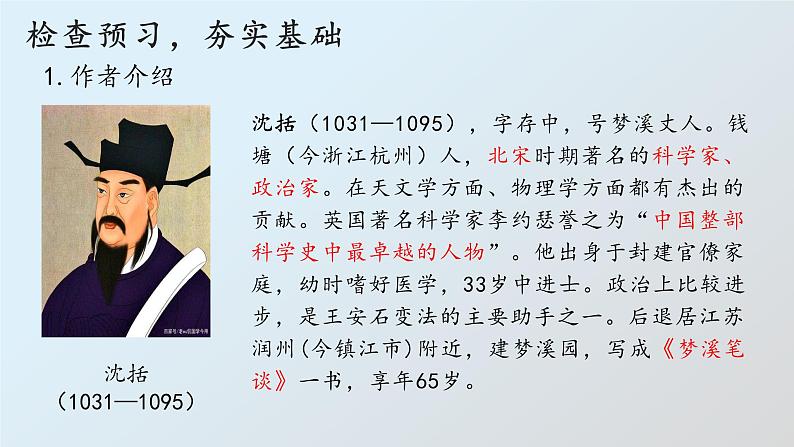 25.《活板》第1课时PPT第4页