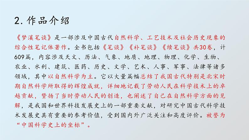 25.《活板》第1课时PPT第6页