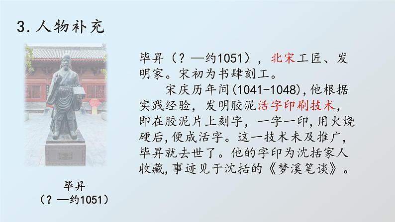 25.《活板》第1课时PPT第8页