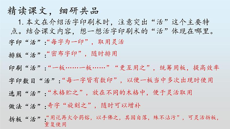 25.《活板》第2课时PPT05