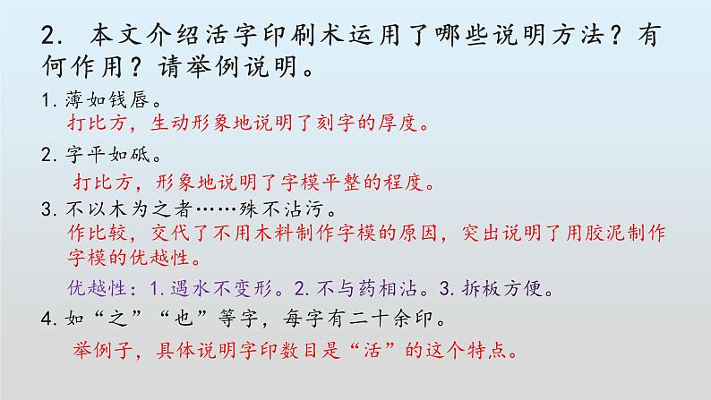 25.《活板》第2课时PPT06